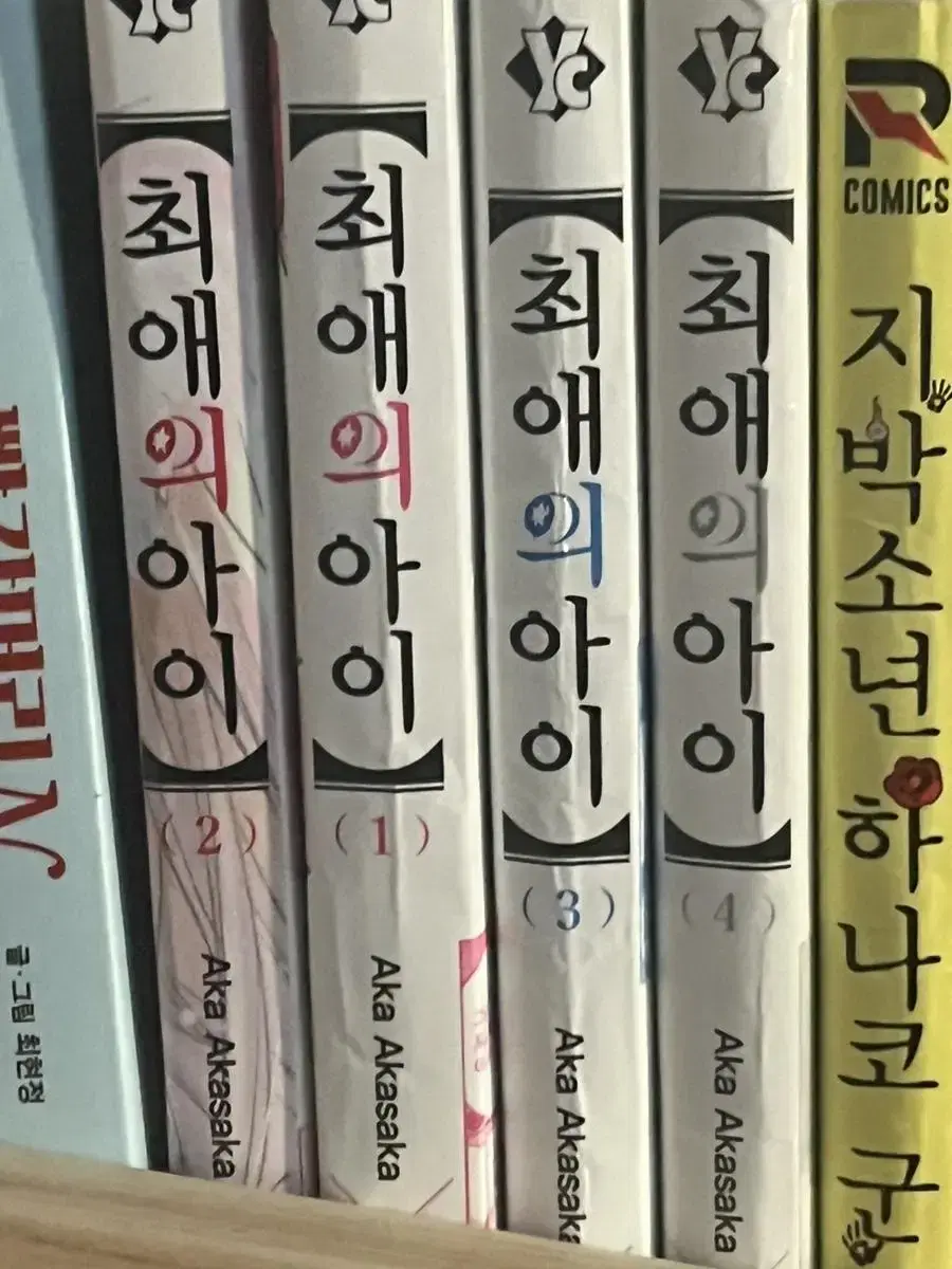 최애의 아이 만화책 1,2,3,4권 판매